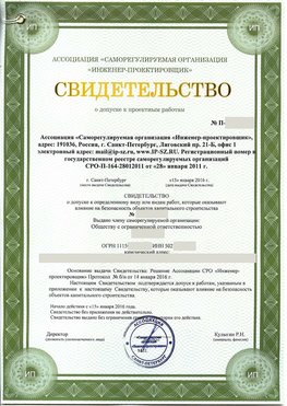 Свидетельство о допуске к проектным работа Каспийск СРО в проектировании